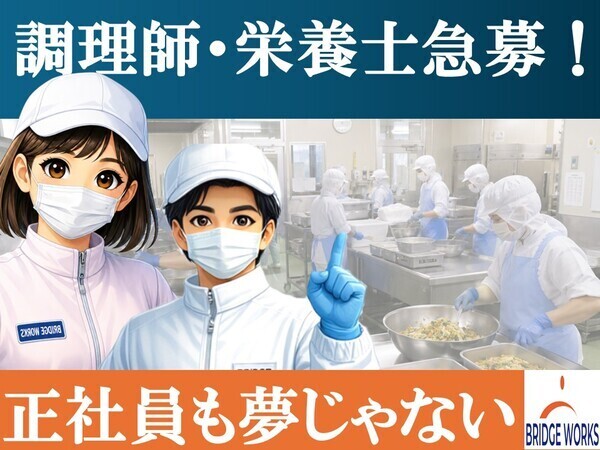 栄養士のお仕事(^^)/　￥1,300～