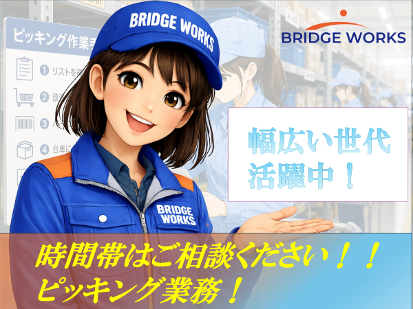 Wワークの方やお仕事デビュー歓迎求人!