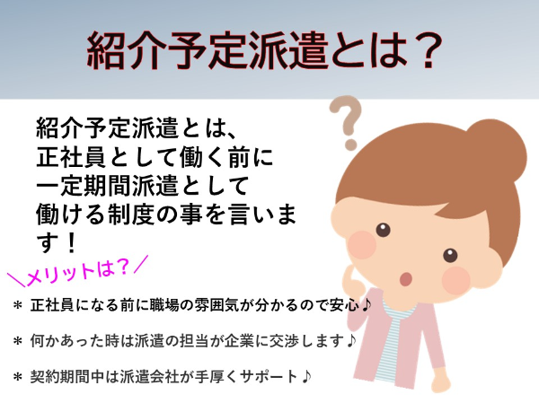 【案件番号MO】職業紹介 正社員登用 品質管理