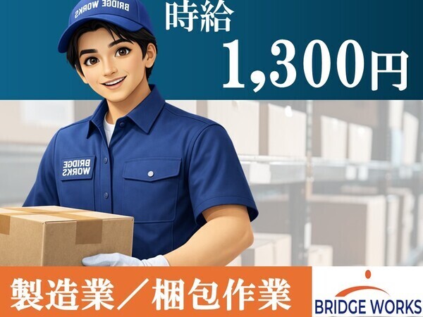 ◆国母工業団地内◆梱包のお仕事(^^)/