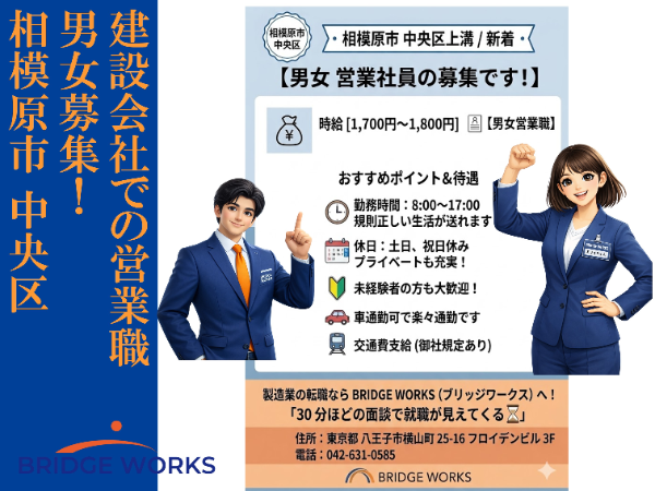 男女営業社員募集