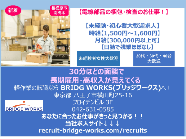 電線製造部品検査・梱包スタッフ【重量物取り扱いなし】