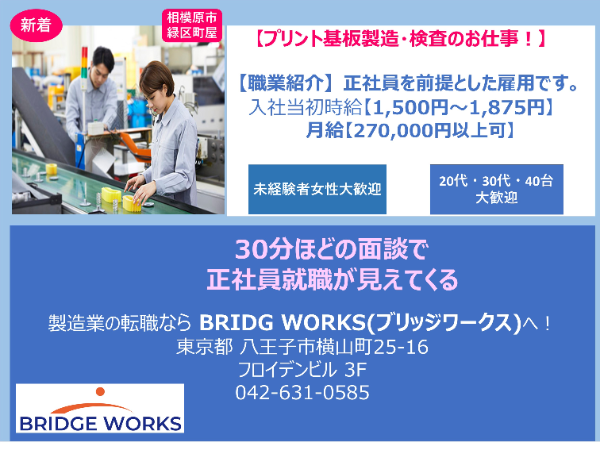 【社員登用大募 集】プリント基板製造・検査のお仕事!増産につき大募 集!!4週毎で日勤・夜勤の交替!勤務
