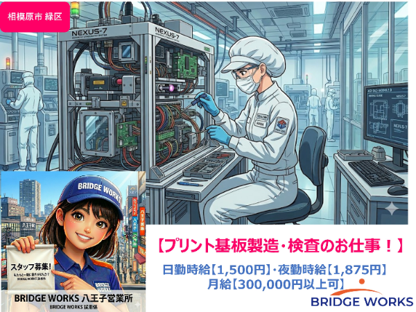 【職業紹介】プリント基板実装マシンオペレーター・検査のお仕事！