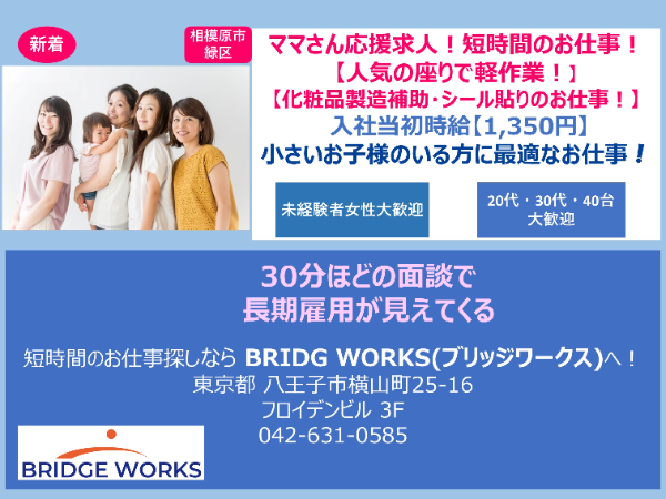 短時間・曜日指定可!コスメ商品品の製造補助・シール貼り・検品・梱包のお仕事!@1,350