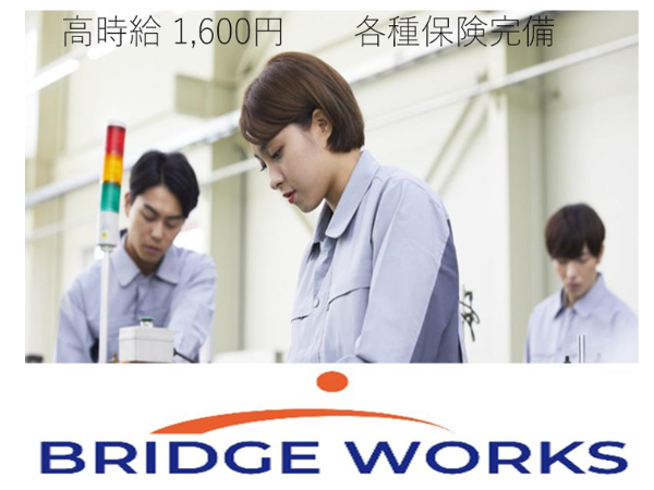 勤務地：甲府市！新規部署で働ける！未経験から1,600～1,700円スタート！日勤・土日祝休み