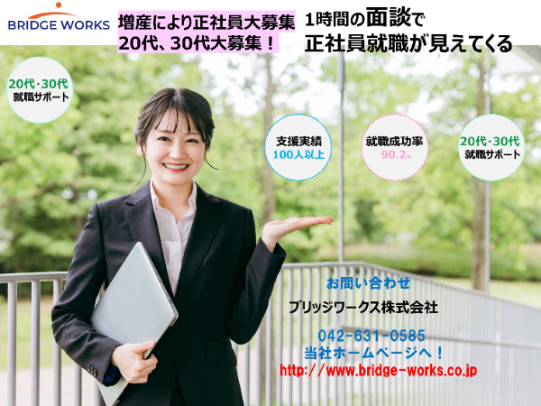 【案件番号HO職業紹介004】相模原市中央区プラント運営本社での正社員募集!!