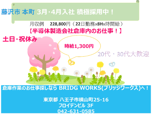 半導体製造会社倉庫内 入出庫・梱包・配膳作業スタッフ