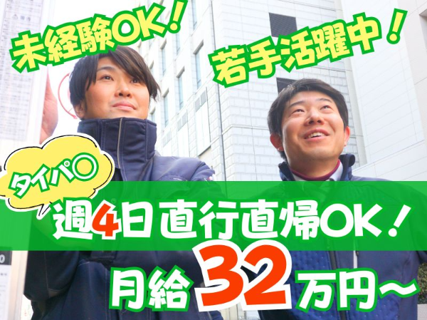 ＜未経験歓迎！若手多数活躍中！＞簡単・シンプルな点検作業！報奨金でさらに収入UP可能！