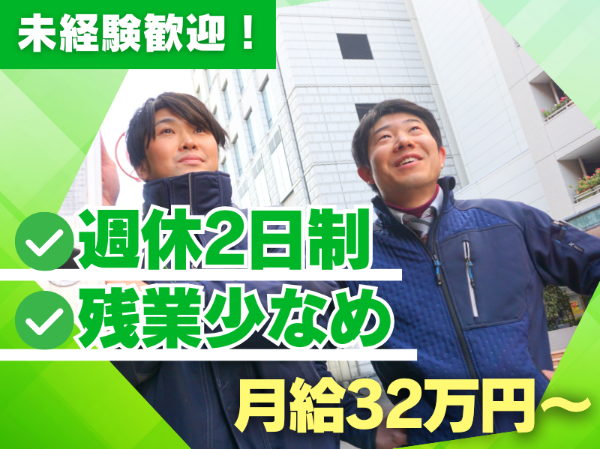 週休2日制＆残業少なめでタイパ良好！報奨金ゲットのチャンスも！
