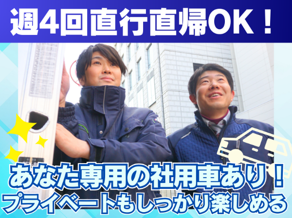 ＼20代活躍中！／基本直行直帰OK！リストに沿って進めるカンタン業務！