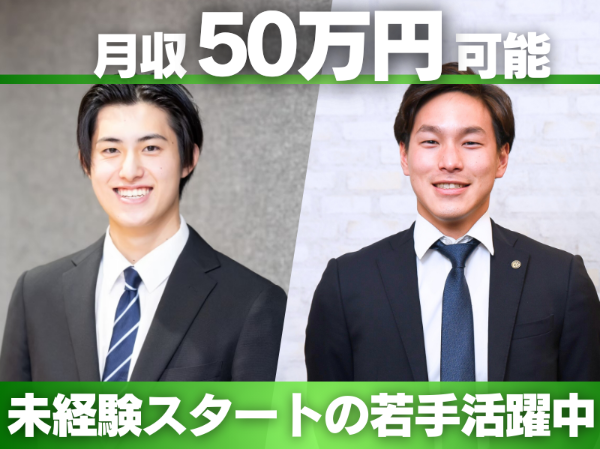 ＼「今より高収入」が叶う！／初月からインセンあり／転勤なし