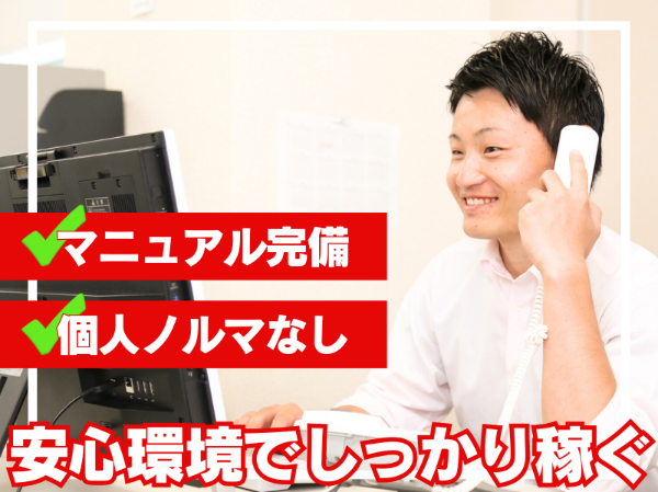 フォロー体制万全！安心の3人チーム制でスタート／転勤なし
