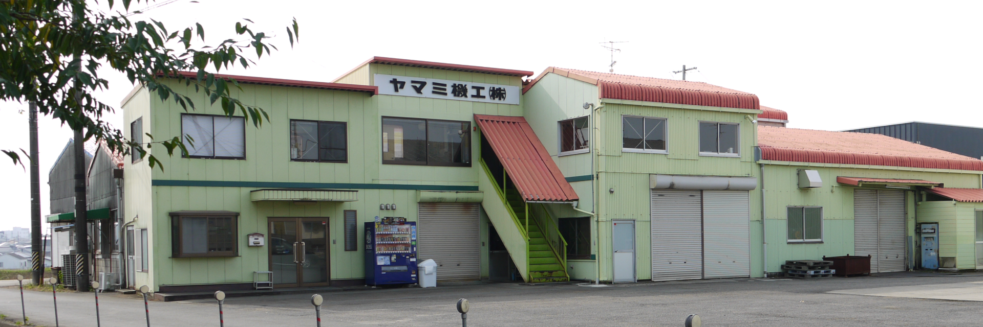 ヤマミ機工株式会社