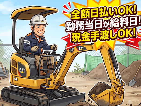 募集詳細