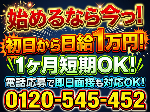 「豊橋人材」 【日給1万円:土木現場でのお手伝い】 ★最短1ヶ月短期OK!2ヶ月、3ヶ月と期間延長も大歓迎! ★継続的にお仕事があるのでご安心ください!