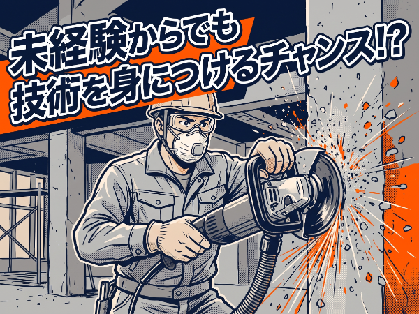 「いわき人材」 【土木作業の手元】 お手伝い作業が中心だから未経験の方もすぐに活躍できます! 安定した仕事なので技術も身につけられるチャンス!