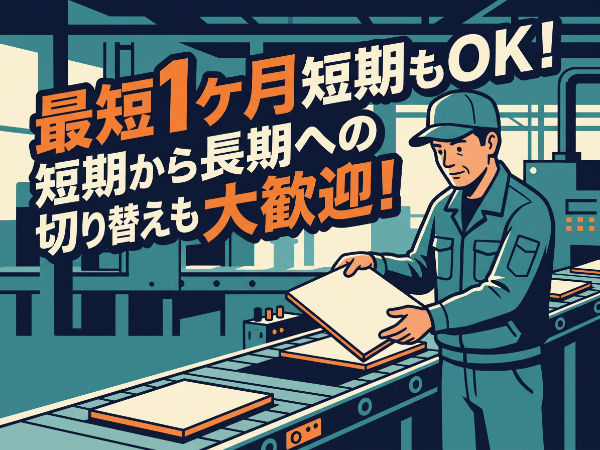 募集詳細