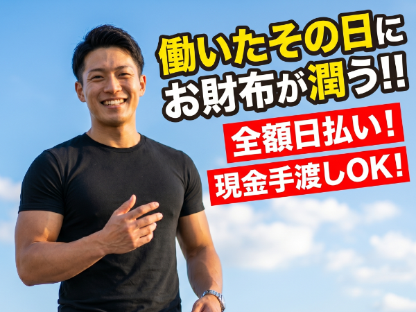 「名古屋人材」 【ボードバラシ:直行直帰OK】 当社、先輩スタッフも一緒なので、作業中もわからない事があれば何でも聞けるから安心!