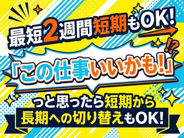 「仙台南人材」 <ダンプ運転&土木軽作業> 新メンバー&未経験者さんも大募集! ★2週間短期もOK!→長期への切り替えも大歓迎!