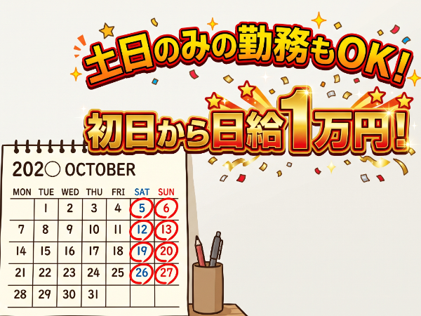 「豊橋人材」 【日給1万円:工場内への部品搬入】 ★土日のみの勤務! ★12月末まで継続的にお仕事あり! ★空いているタイミングだけ勤務したい方も大歓迎!