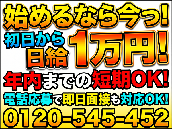「豊橋人材」　【日給1万円：土木現場でのお手伝い】　★最短3ヶ月短期OK！　★継続的にお仕事があるのでご安心ください！
