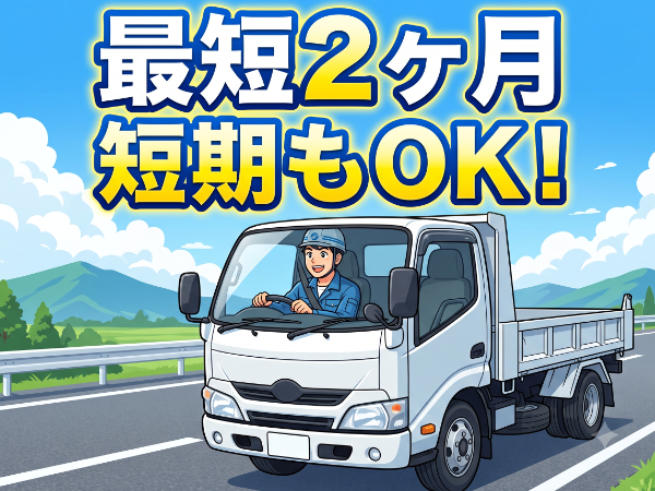 募集詳細