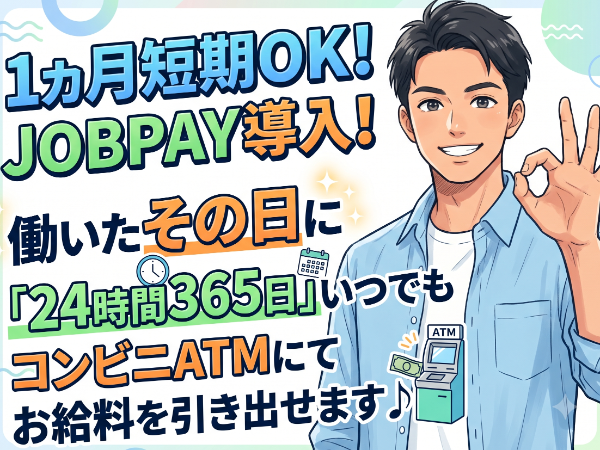 「名古屋人材」 【廃材仕分け(岐阜):直行直帰OK】 ★面接後、すぐ勤務OK ★7月27日~最短1ヵ月勤務OK! 勤務期間はお気軽にご相談ください!