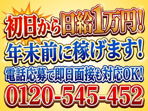 「豊橋人材」　【日給1万円：パネル搬入】　★3ヶ月程度の短期もOK　★継続的にお仕事があるのでご安心ください！