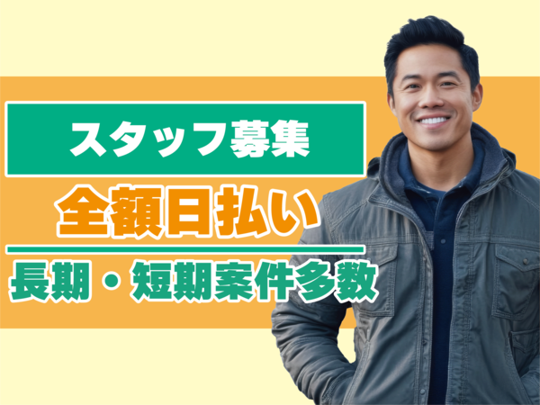 「いわき人材」 【タンク清掃★日給1万3300円】　1ヶ月短期～長期OK！全額日払い→現金手渡し♪面接後、スグ勤務OK！