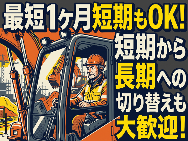 募集詳細