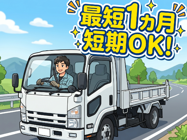 募集詳細