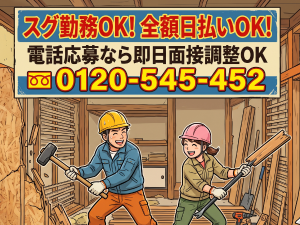 募集詳細