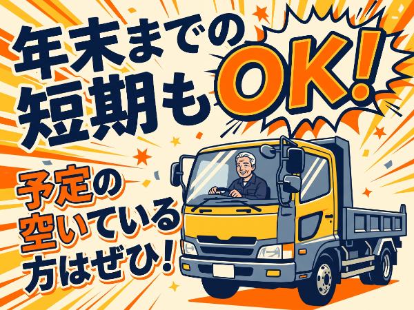 募集詳細