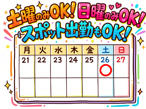 「豊橋人材」 【工場内への部品搬入】 ★土日のみの勤務! ★12月末まで継続的にお仕事あり! ★空いているタイミングだけ勤務したい方も大歓迎!
