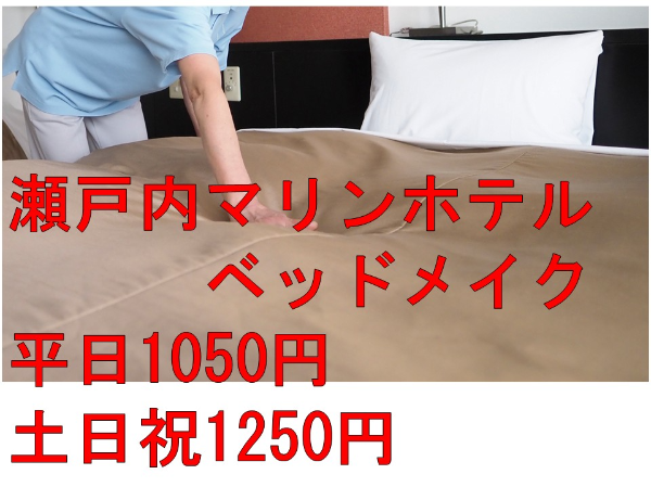 【パート/ベッドメイク】★扶養内勤務OK ★土日祝は時給200円増 ★忙しい日は1500円の手当アリ