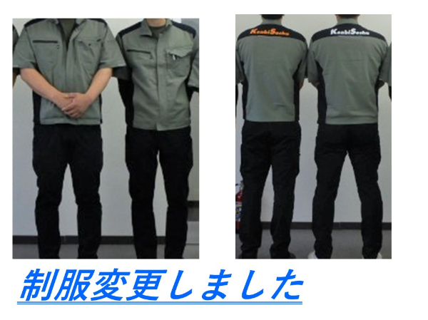 2023年7月に制服を一新しました