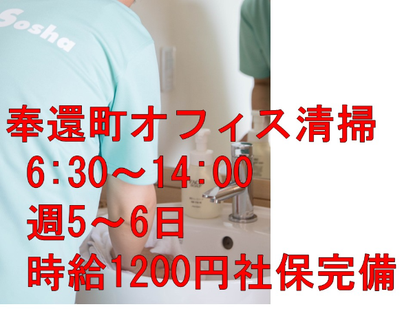 【パート/ビル内清掃)】★～14時までの6.5時間勤務　★複合ビルのオフィス清掃　★作業フォローあり　