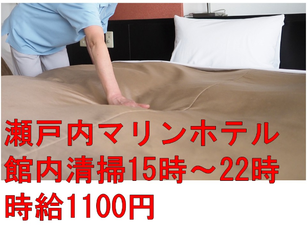 【パート/ホテル清掃】★週1日~週4日 ★勤務曜日・日数は調整可能 ★15時~の6時間勤務