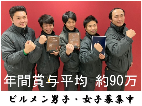 【建物設備管理スタッフ】未経験歓迎/資格取得支援あり ★入社日調整可能