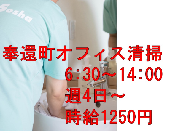 【パート/ビル内清掃)】★14時終了 ★時給1,250円 ★週4日~OK ★岡山駅チカビル清掃