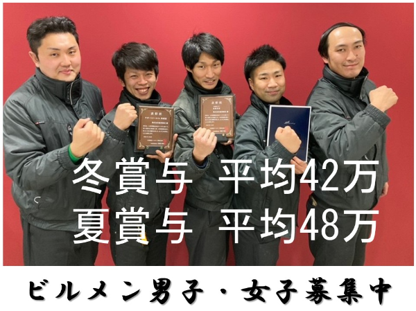 【正社員/ビルメンテナンススタッフ/未経験ＯＫ/月給26万～】試用期間中は夜間対応なし