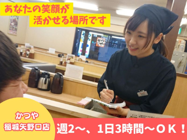 かつや　稲城矢野口店