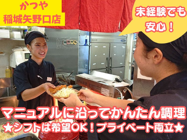かつや　稲城矢野口店