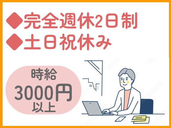 駅チカ／資格不問／交通費全額支給／社会保険完備／時間外手当支給／大手総合設計事務所