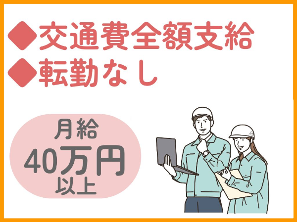 【建築施工管理】大手ゼネコン/安定企業/週休2日制/神戸市/交通費全額支給