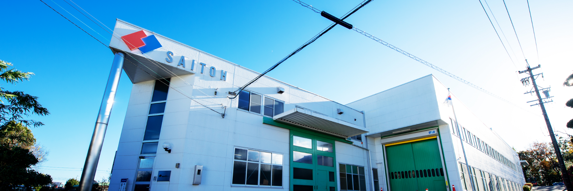 株式会社サイトー