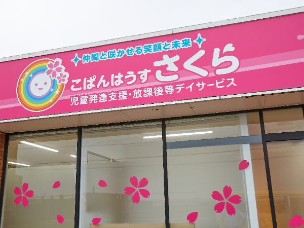 ◎土日祝休み◎事前見学OK◎時短勤務歓迎☆児童発達支援施設の保育士求人！