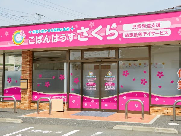 扶養内勤務OK！放課後等デイサービスでお子様の活動を支援する非常勤児童指導員を募集！