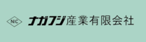 ナガフジ産業有限会社